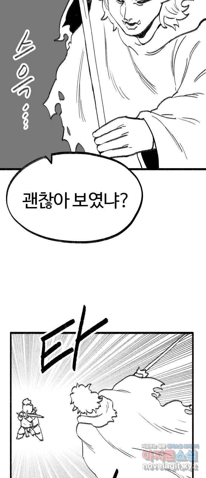 여고생 드래곤 69화 두고 온 남자 33