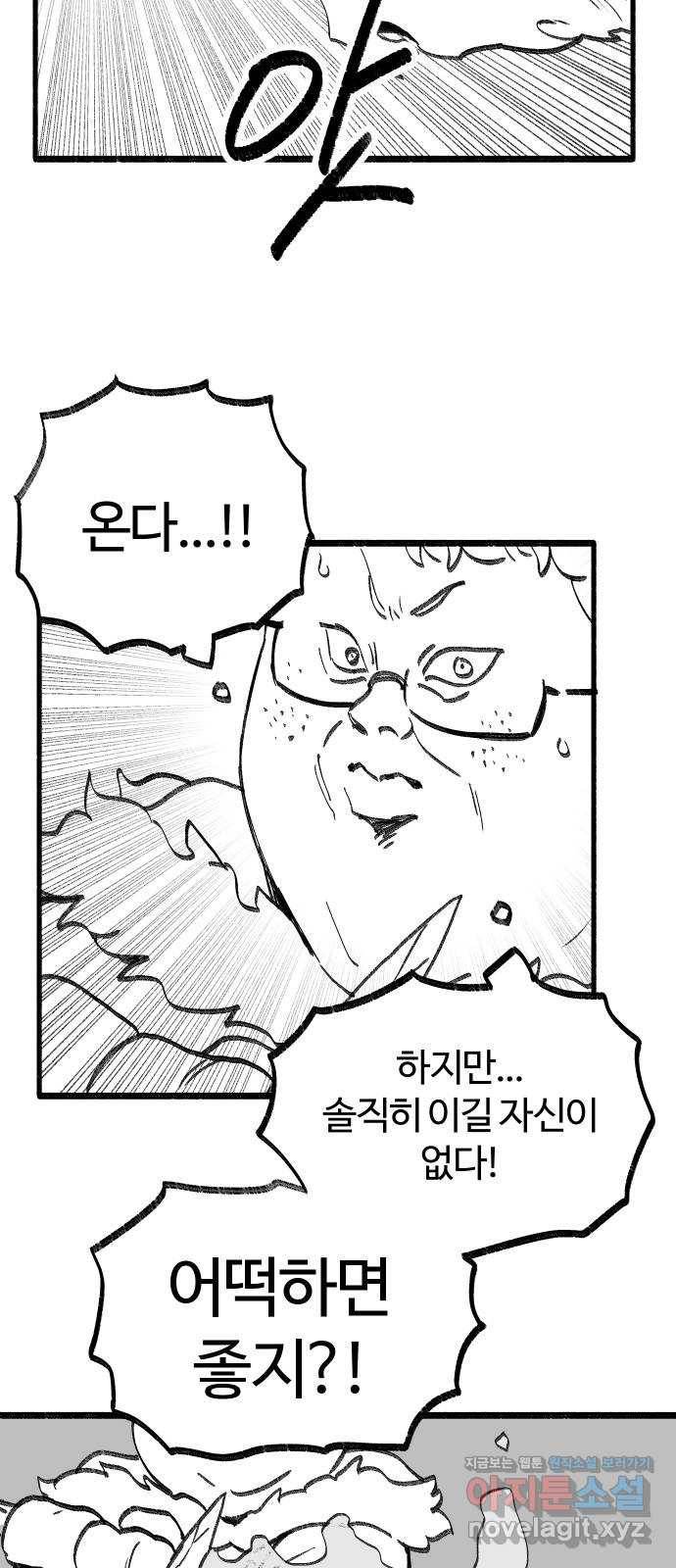 여고생 드래곤 69화 두고 온 남자 34