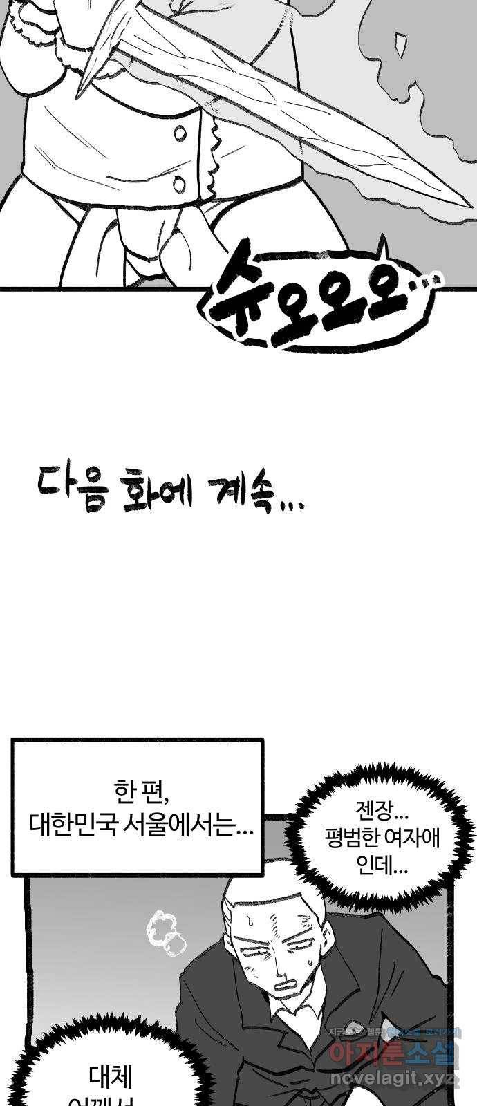 여고생 드래곤 69화 두고 온 남자 35
