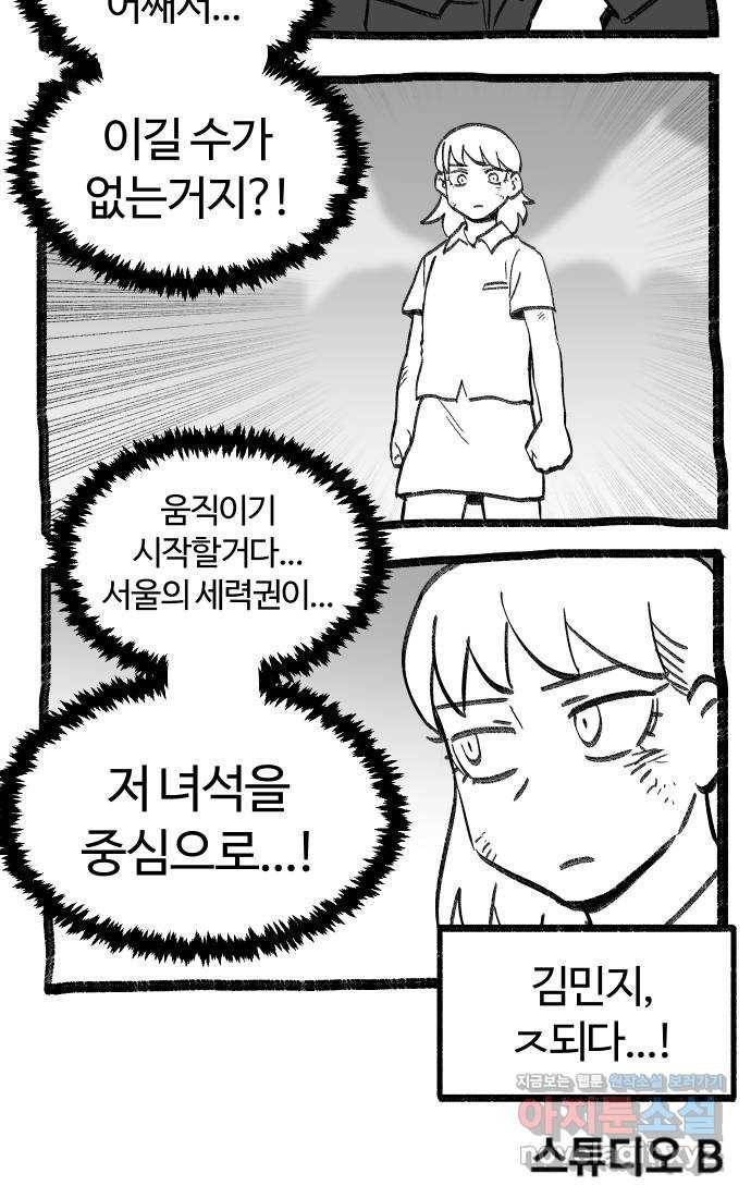 여고생 드래곤 69화 두고 온 남자 36