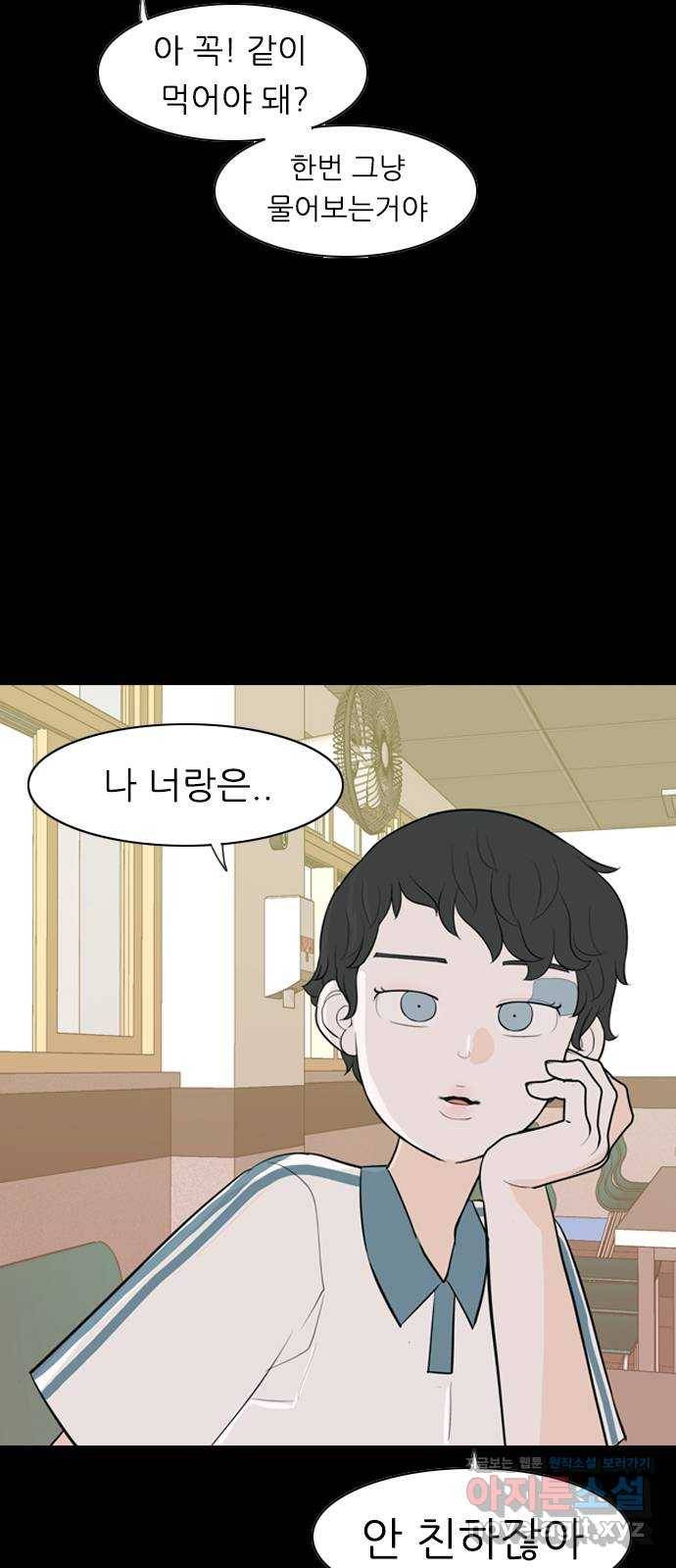 연놈 336화. 그런 너에게 난 진심이었어 10