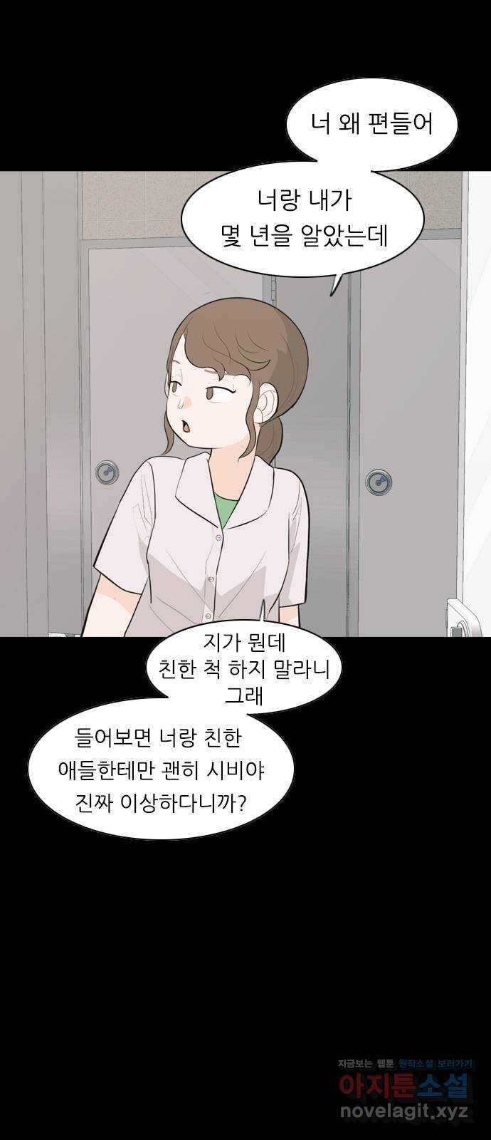연놈 336화. 그런 너에게 난 진심이었어 14
