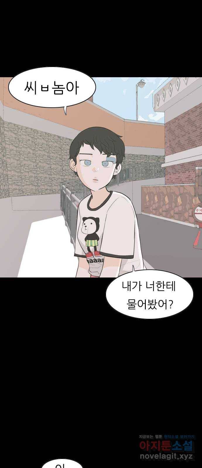 연놈 336화. 그런 너에게 난 진심이었어 23
