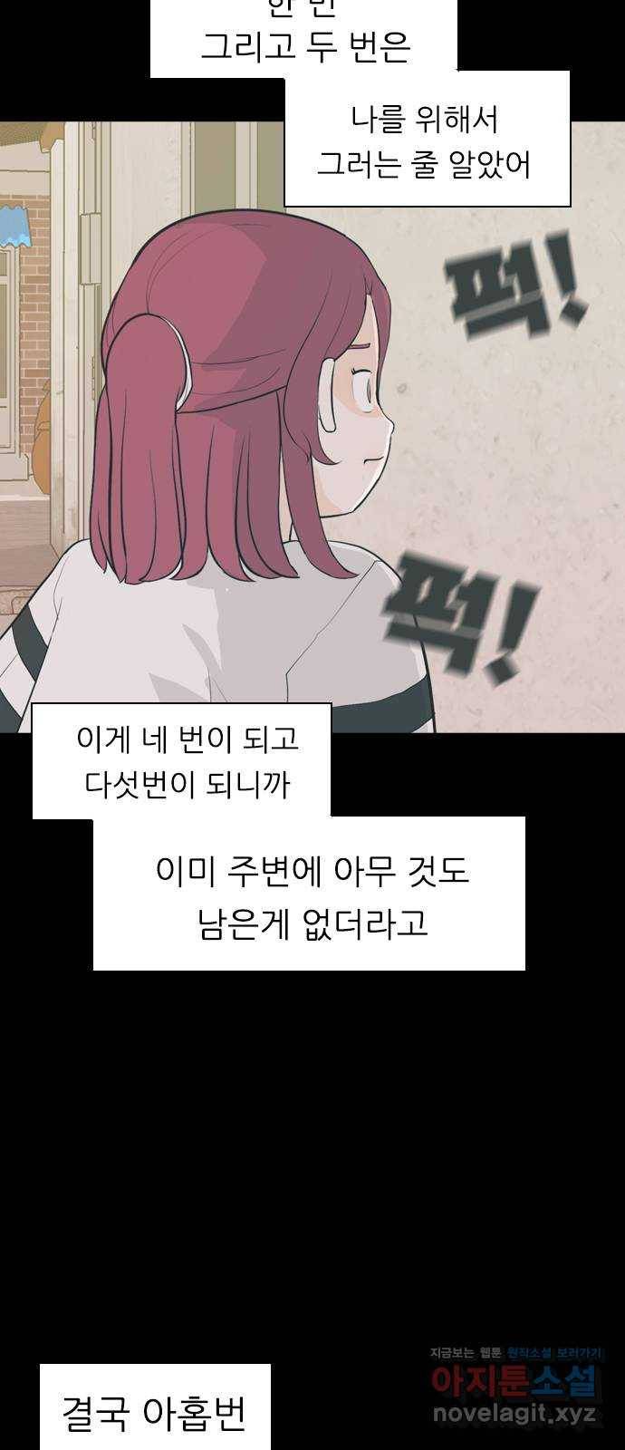 연놈 336화. 그런 너에게 난 진심이었어 29