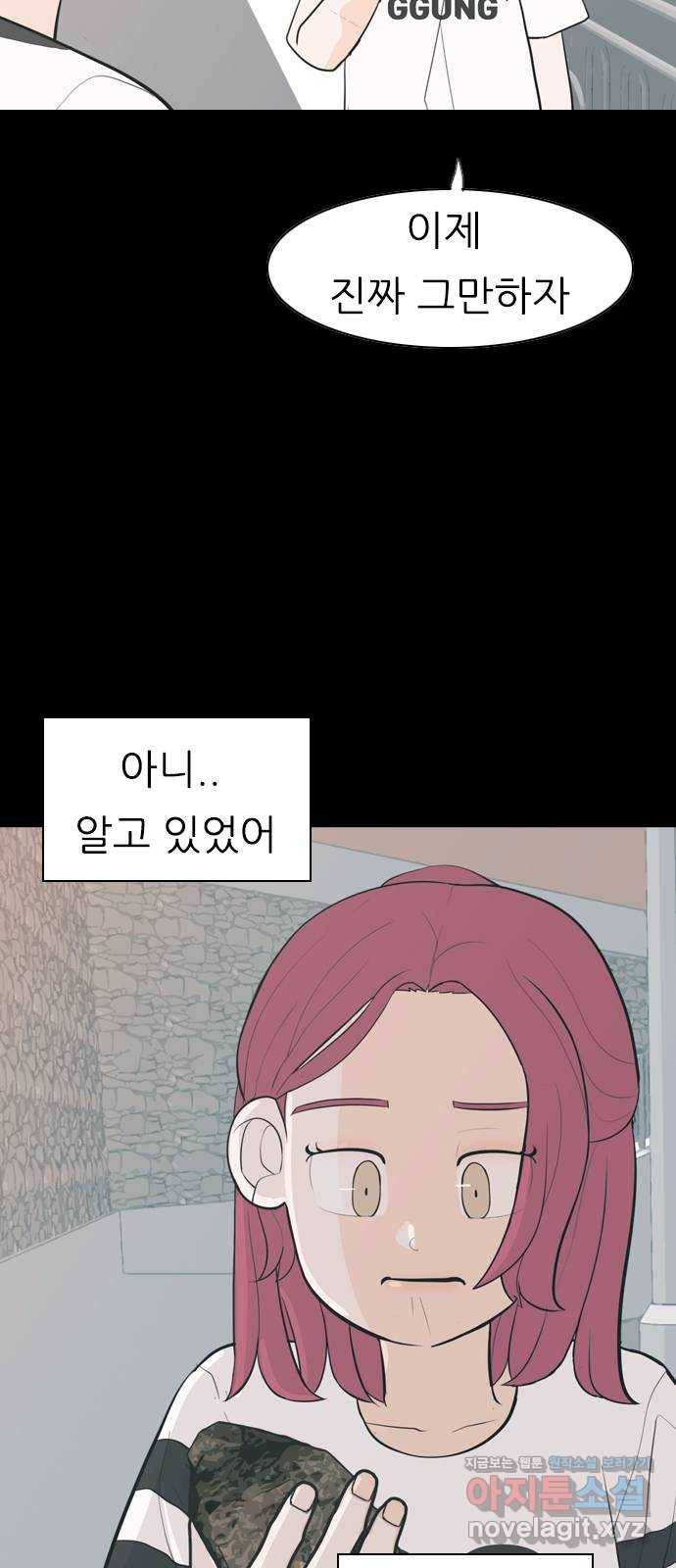 연놈 336화. 그런 너에게 난 진심이었어 33