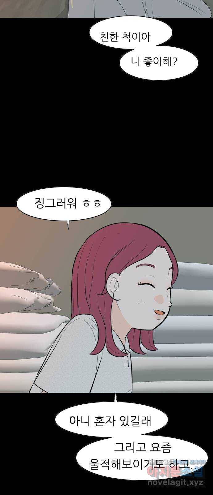 연놈 336화. 그런 너에게 난 진심이었어 38