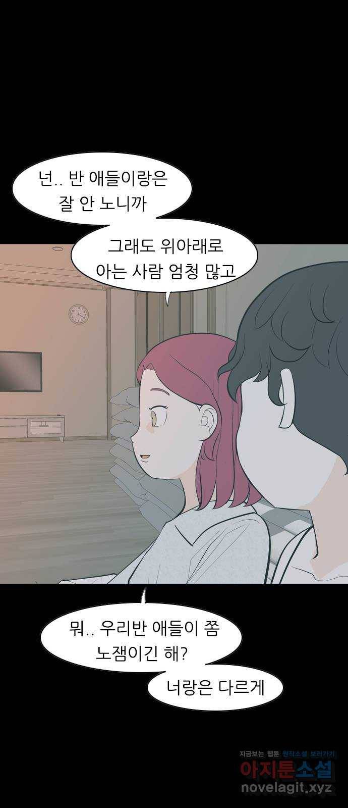 연놈 336화. 그런 너에게 난 진심이었어 40