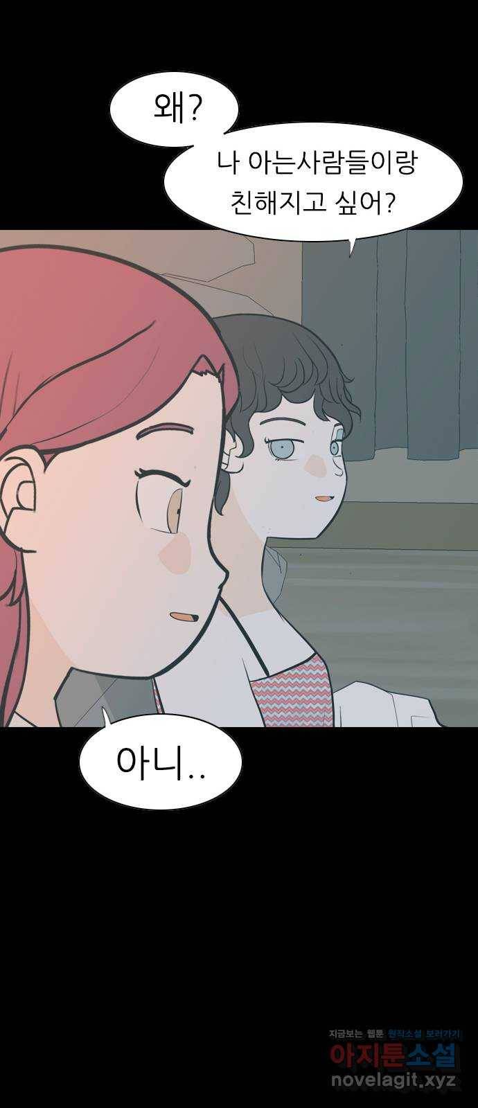 연놈 336화. 그런 너에게 난 진심이었어 41