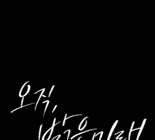 오직, 밝은 미래 46화 12