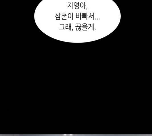 오직, 밝은 미래 46화 14