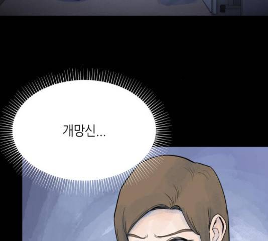오직, 밝은 미래 46화 16