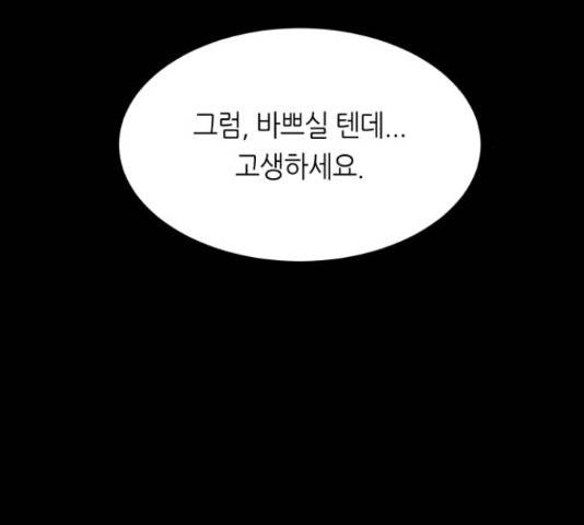 오직, 밝은 미래 46화 33