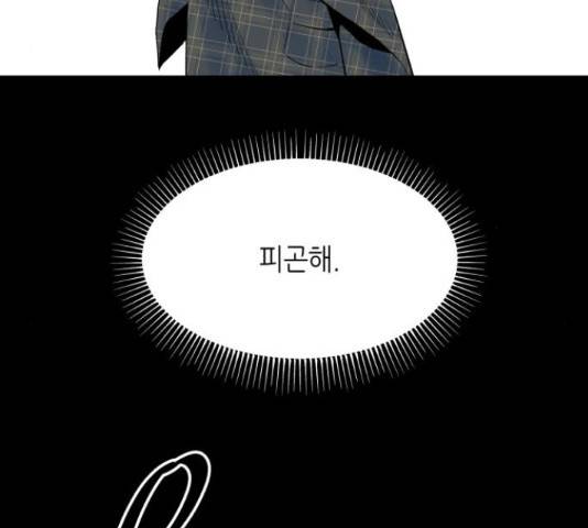 오직, 밝은 미래 46화 44