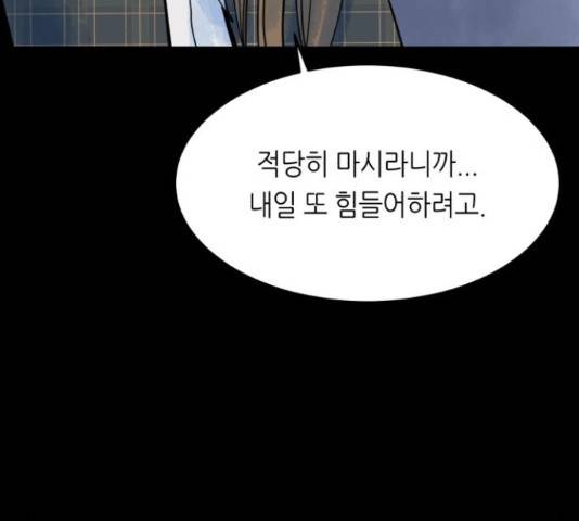 오직, 밝은 미래 46화 58