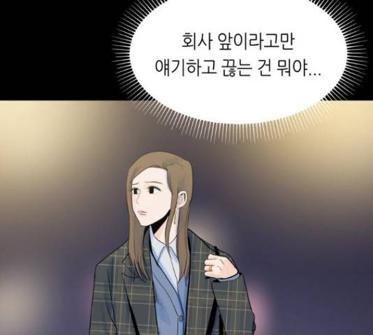 오직, 밝은 미래 46화 65