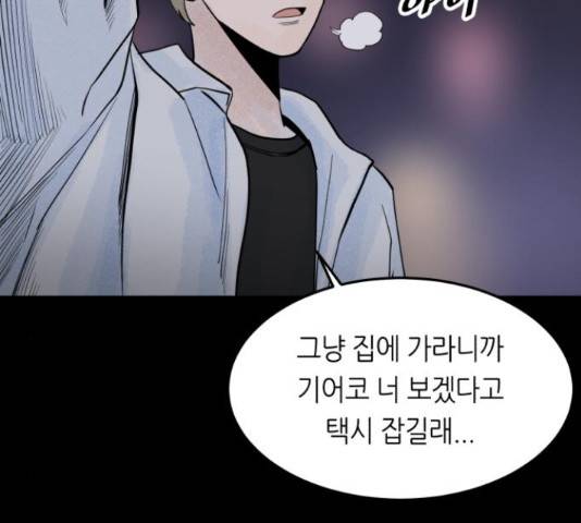 오직, 밝은 미래 46화 76