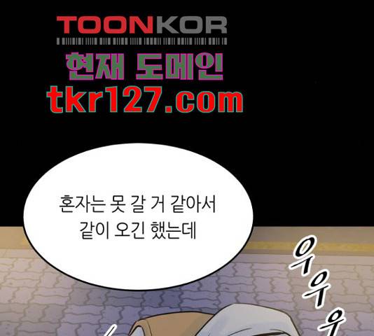 오직, 밝은 미래 46화 77