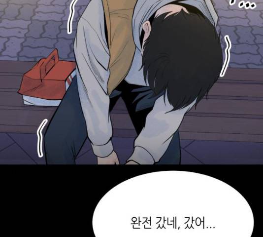 오직, 밝은 미래 46화 78