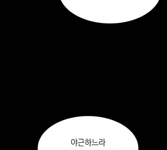 오직, 밝은 미래 46화 79