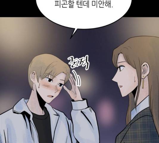 오직, 밝은 미래 46화 80