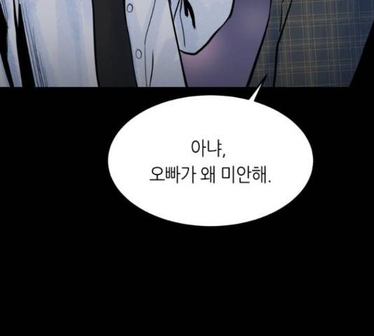 오직, 밝은 미래 46화 81