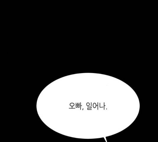 오직, 밝은 미래 46화 82