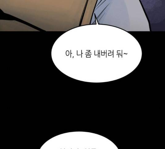 오직, 밝은 미래 46화 84