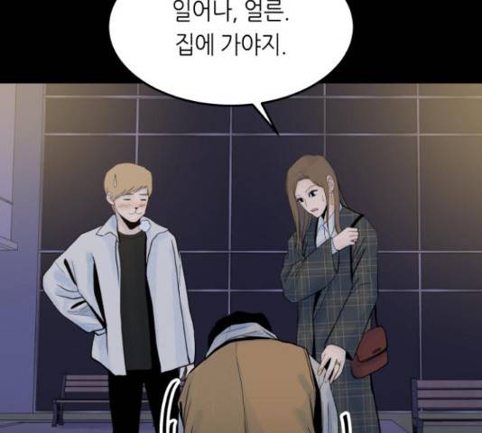 오직, 밝은 미래 46화 85