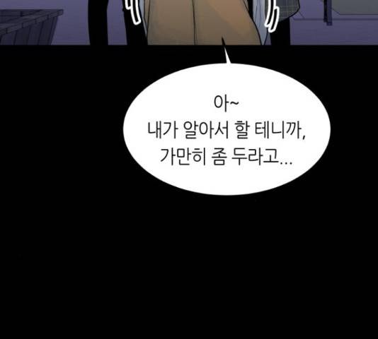오직, 밝은 미래 46화 86