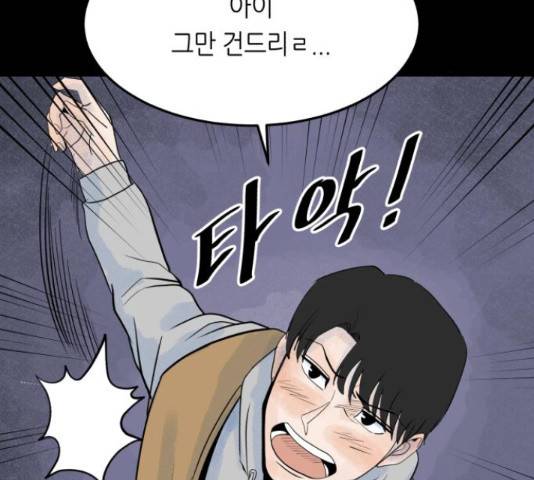 오직, 밝은 미래 46화 88