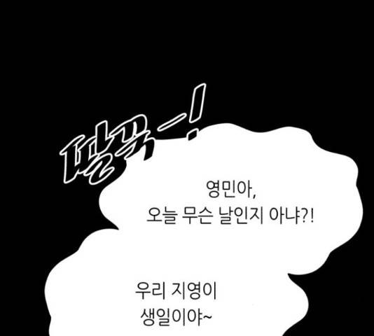 오직, 밝은 미래 46화 97