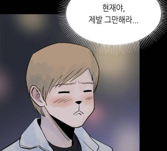 오직, 밝은 미래 46화 109