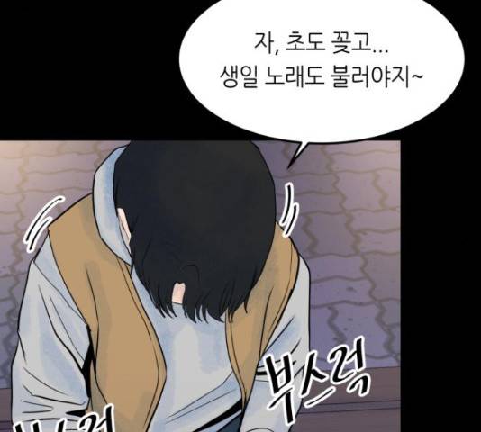 오직, 밝은 미래 46화 112