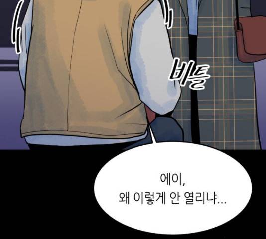 오직, 밝은 미래 46화 115