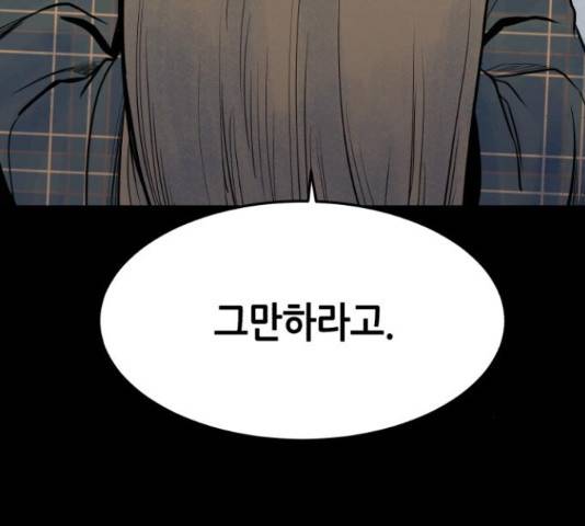 오직, 밝은 미래 46화 122