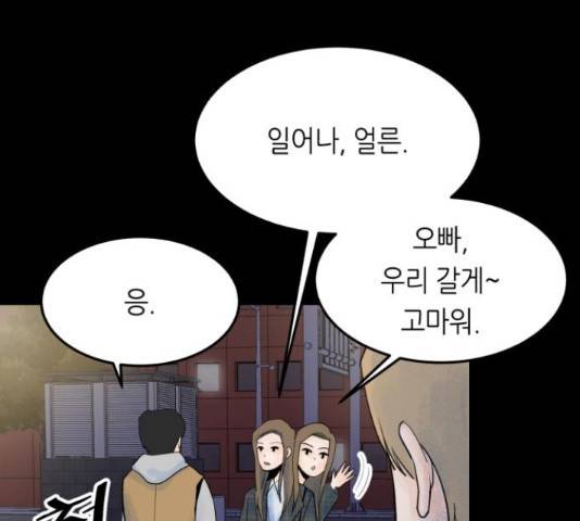 오직, 밝은 미래 46화 123