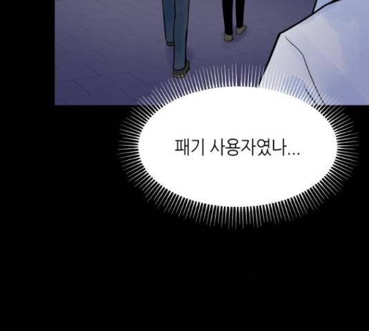 오직, 밝은 미래 46화 126