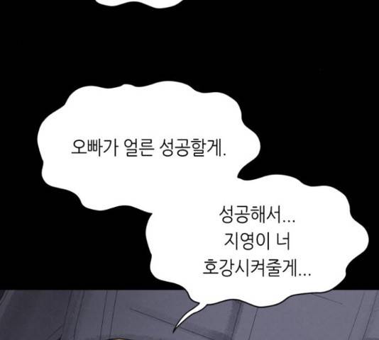 오직, 밝은 미래 46화 133