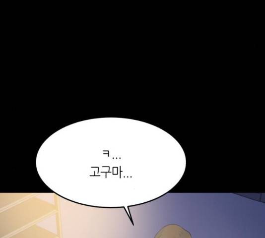 오직, 밝은 미래 46화 159