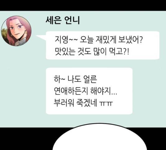 오직, 밝은 미래 46화 169
