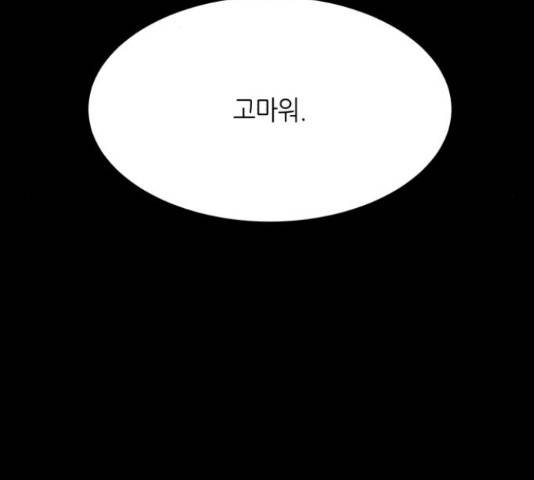 오직, 밝은 미래 46화 186