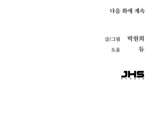 오직, 밝은 미래 46화 209
