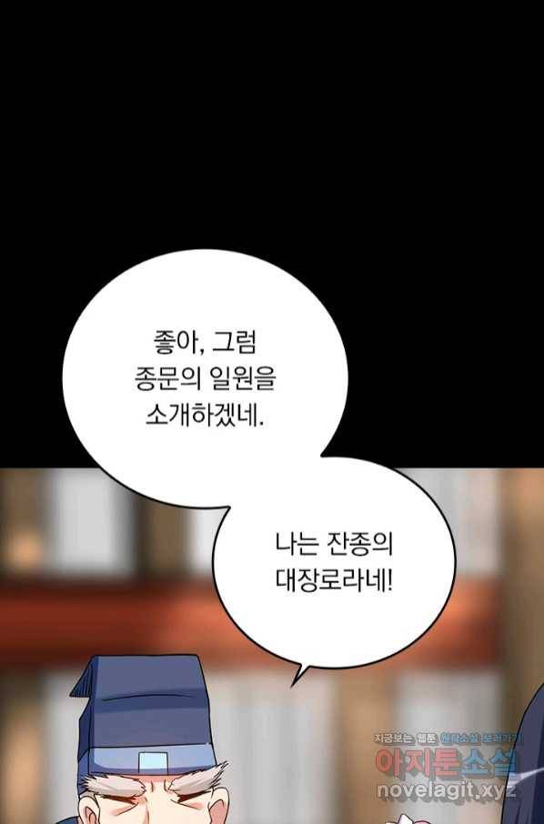 만렙종주 101화 1