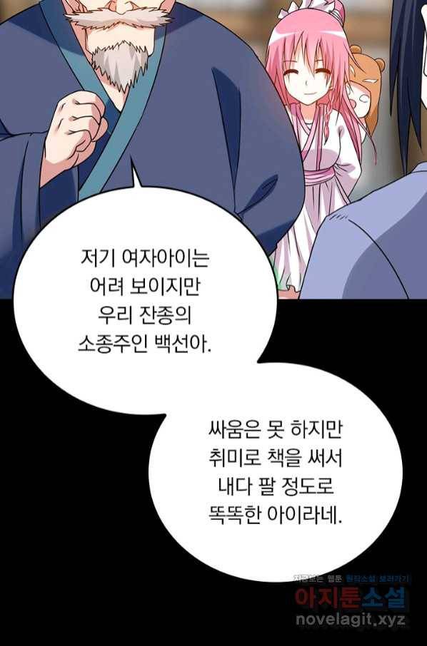만렙종주 101화 2