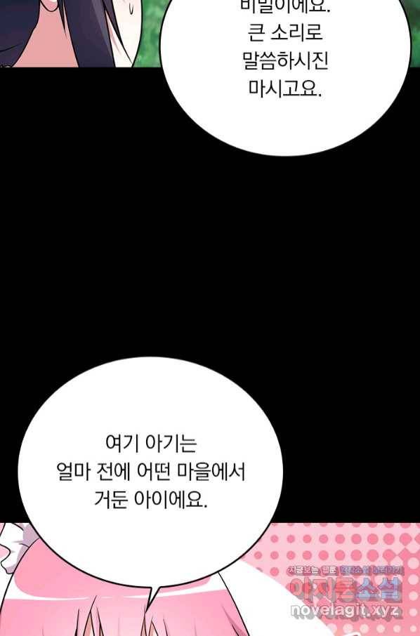 만렙종주 101화 5