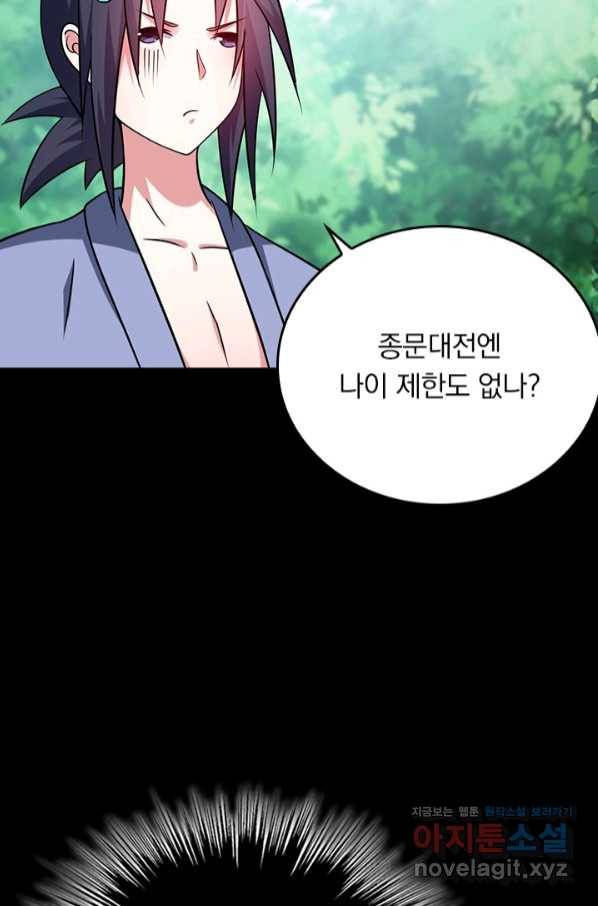 만렙종주 101화 7