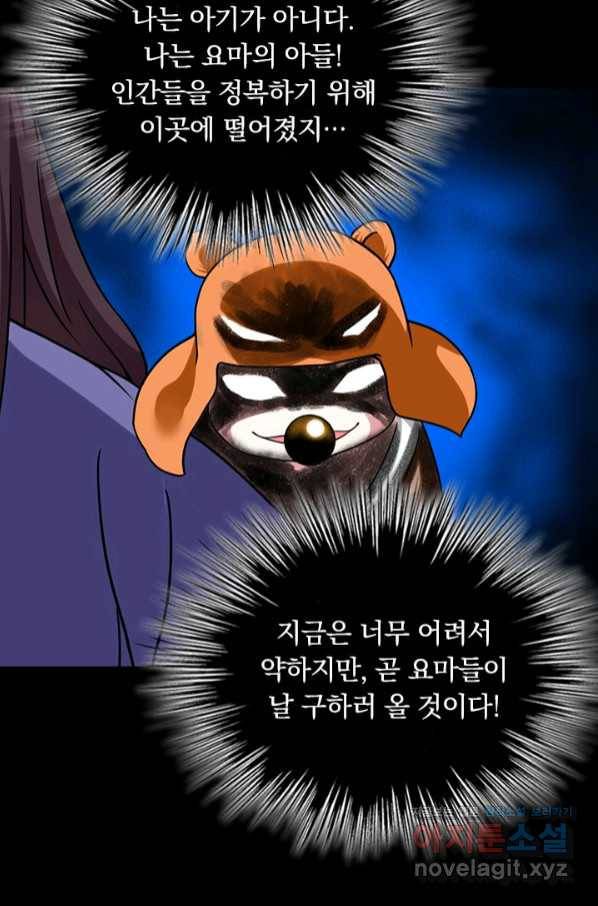 만렙종주 101화 8