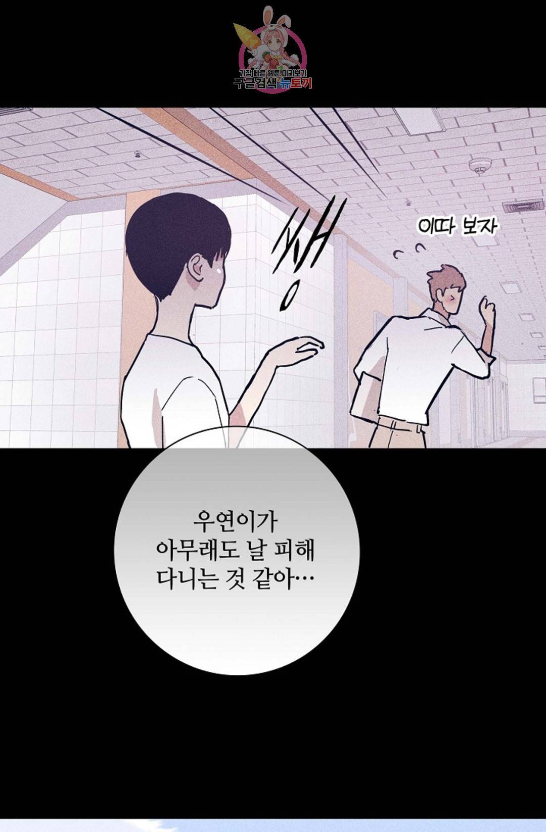 결혼하는 남자 32화 7