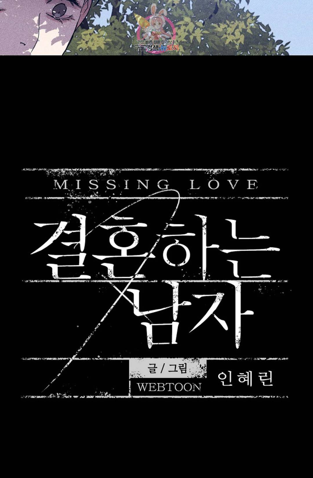 결혼하는 남자 32화 25