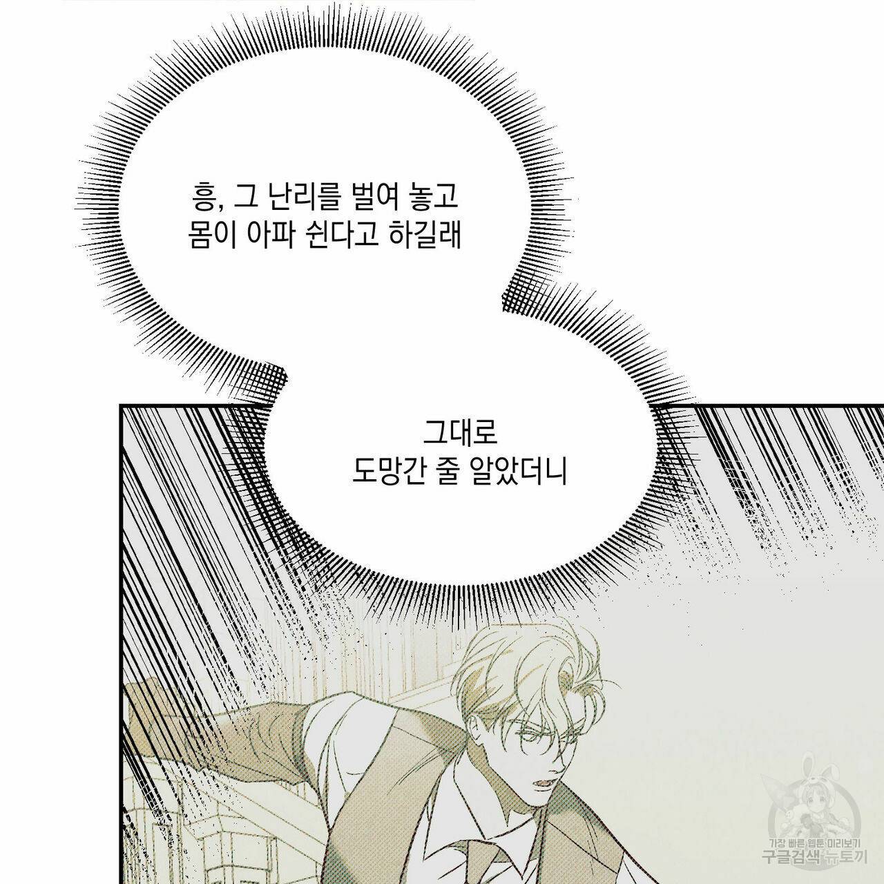 나의 주인 32화 6